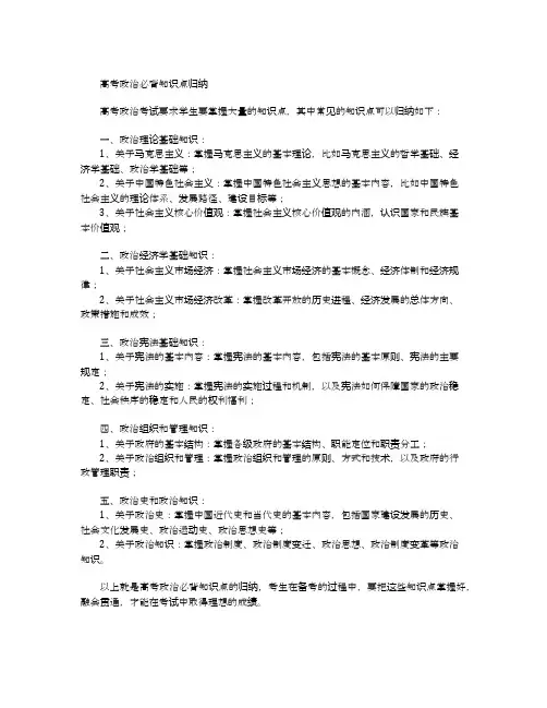 高考政治必背知识点归纳
