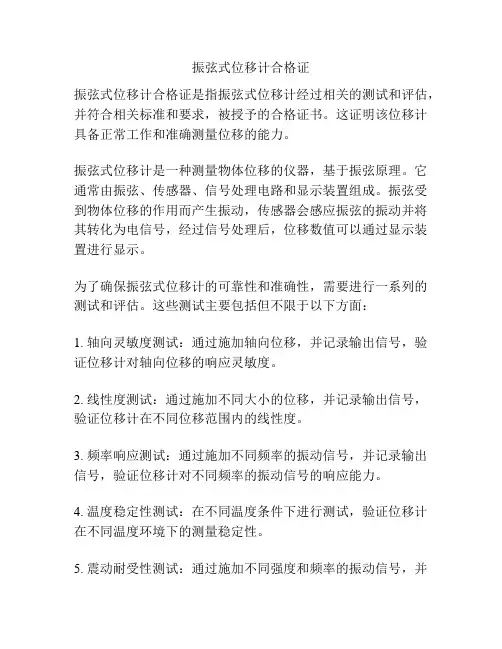 振弦式位移计合格证