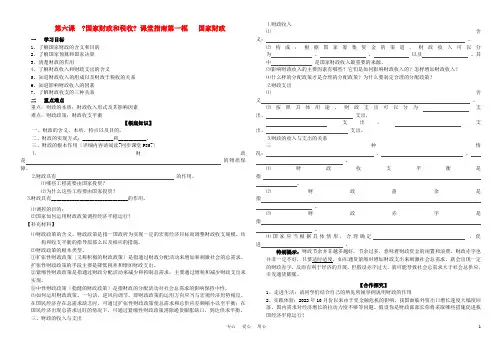 高中政治 第三单元 第八课 国家财政和税收教案 新人教版必修1