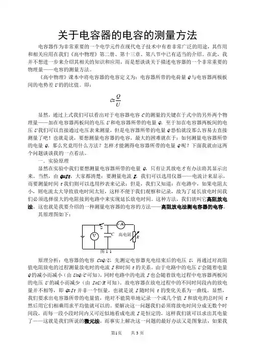 电容的测量方法