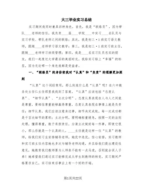 大三毕业实习总结(9篇)