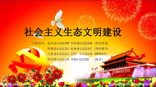 生态文明建设可编辑全文
