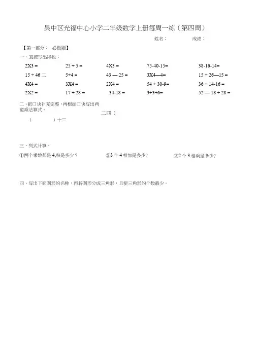 新苏教版二年级数学上册第四周每周一练.doc