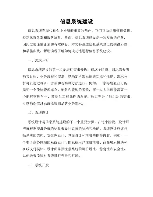 信息系统建设