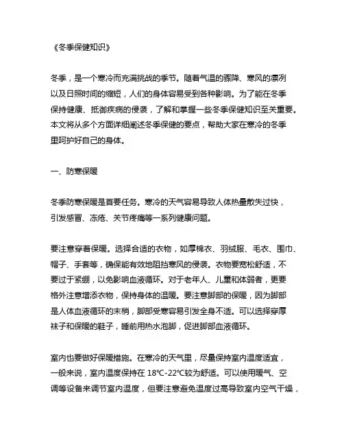冬季保健知识