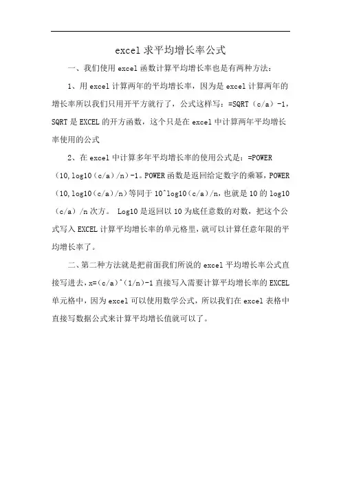 excel求平均增长率公式