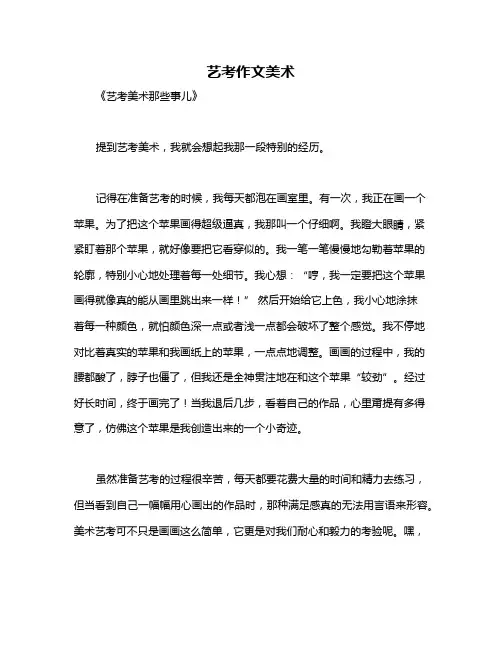 艺考作文美术