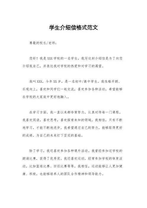 学生介绍信格式范文