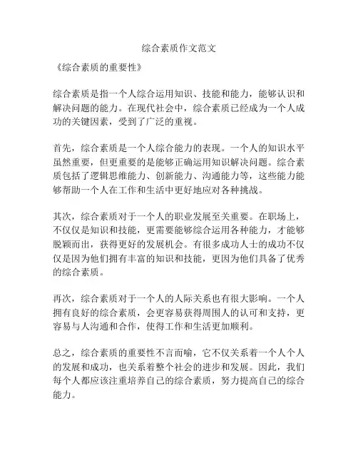 综合素质作文范文