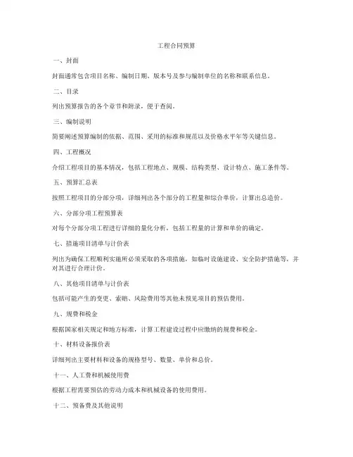 工程合同预算