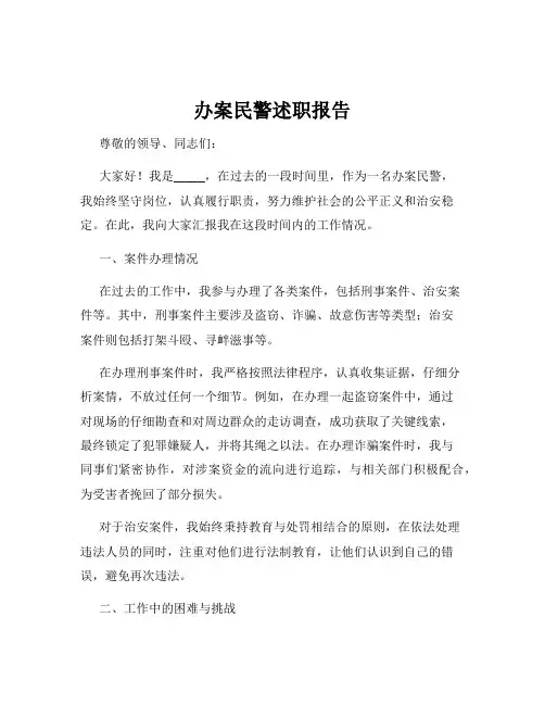办案民警述职报告