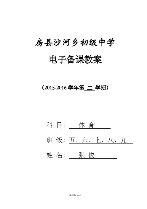 电子备课封面