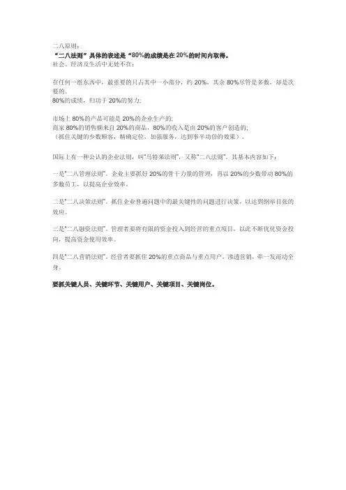 二八原则