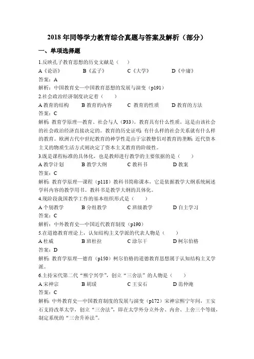 2018年同等学力教育综合真题与答案及解析(部分)