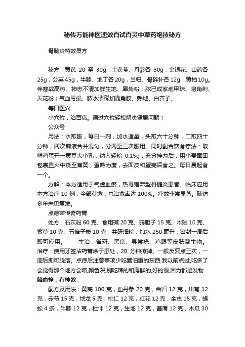 秘传万能神医速效百试百灵中草药绝技秘方