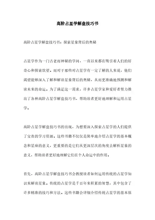 高阶占星学解盘技巧书