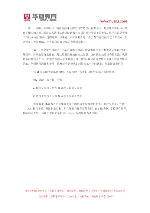 2015河南选调生考试行测技巧：类比推理备考指南