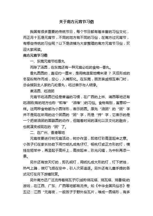 关于南方元宵节习俗