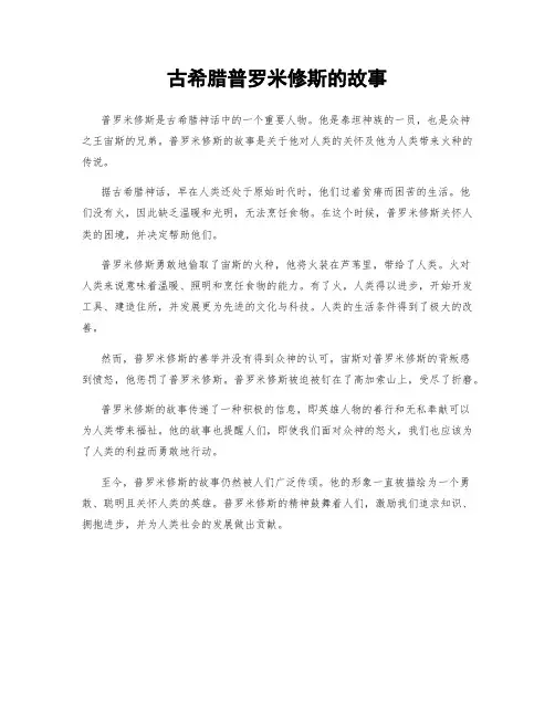 古希腊普罗米修斯的故事