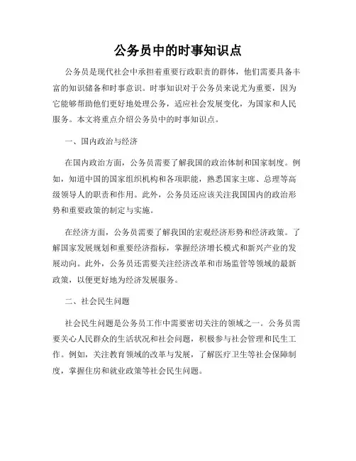 公务员中的时事知识点