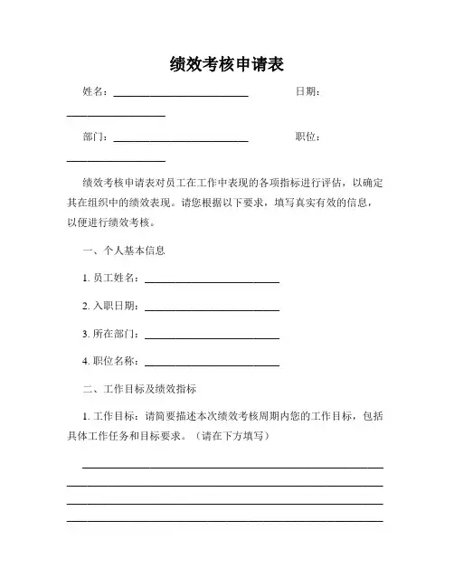 绩效考核申请表