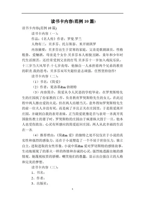 读书卡内容(范例10篇)