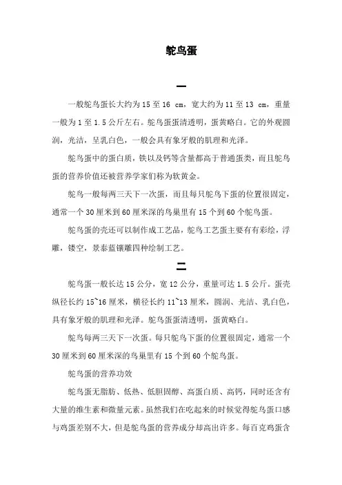 鸵鸟的蛋资料