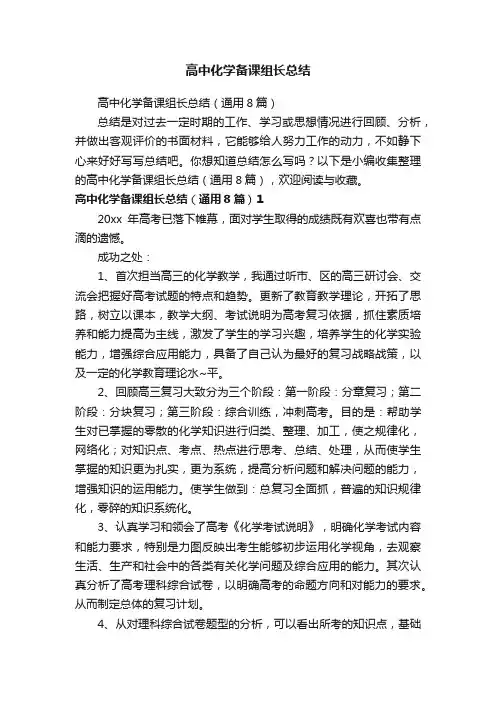 高中化学备课组长总结