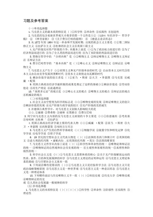 438926$sddezhou$山东大学威海分校《马克思主义原理》题库(有答案)