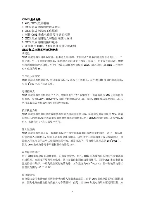 CMOS电路入门指导