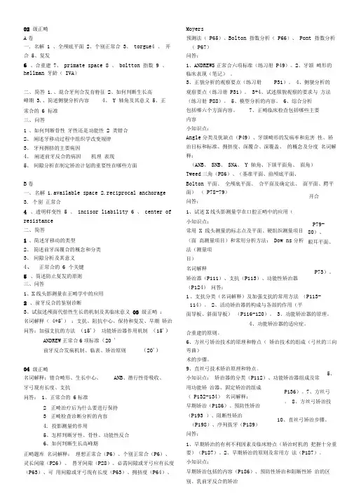 华西口腔正畸历年真题