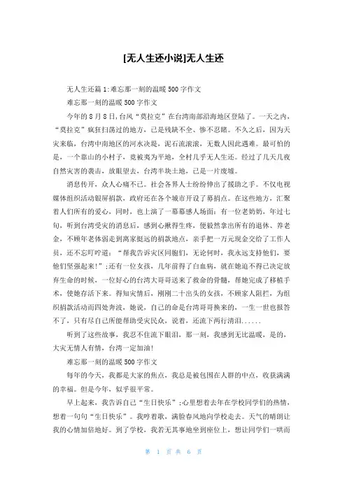 [无人生还小说]无人生还