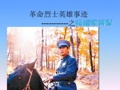 革命烈士-杨靖宇