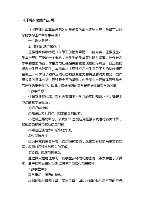 《压强》教案与反思