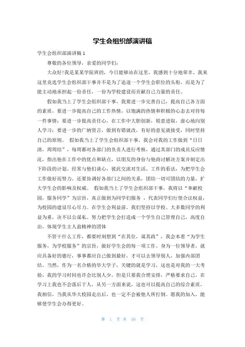 学生会组织部演讲稿