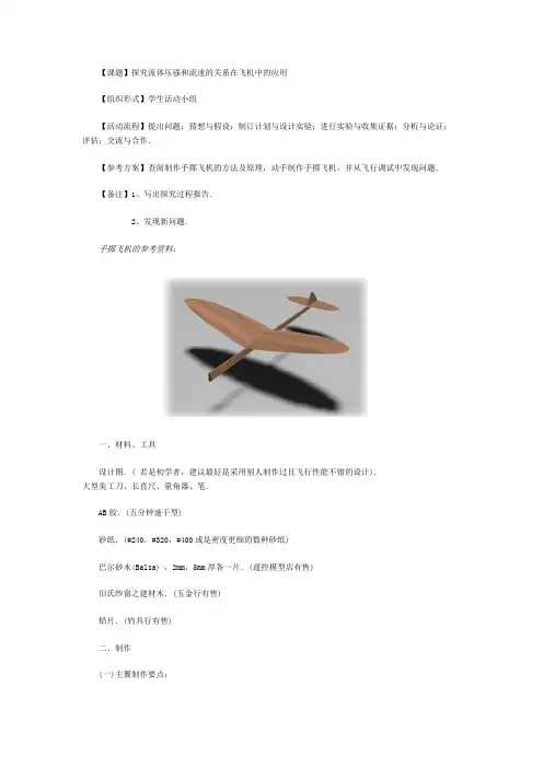 木制模型飞机
