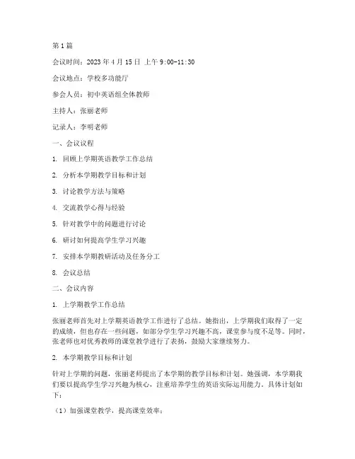 初中英语组教研会议记录(3篇)