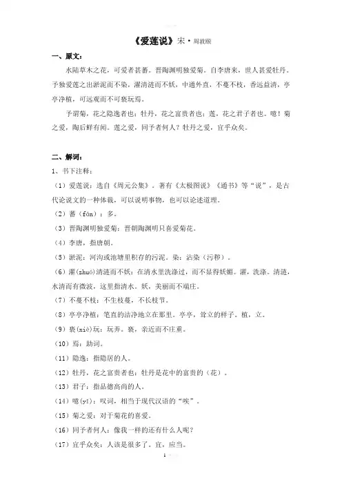 《爱莲说》原文及注解