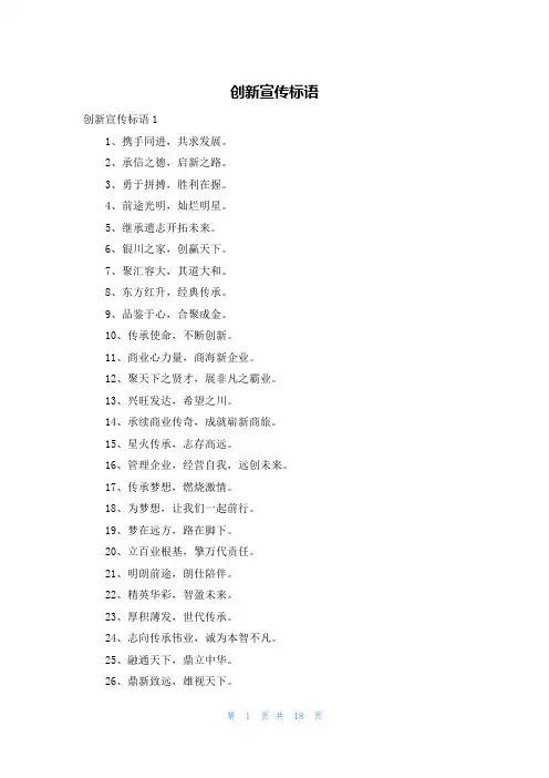 创新宣传标语