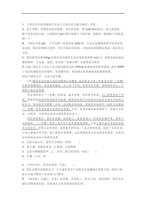 高考模拟语言文字运用练习一则及答案