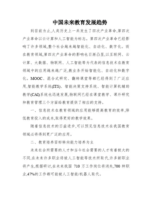 中国未来教育发展趋势