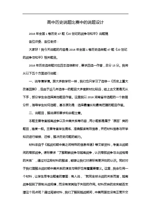 高中历史说题比赛中的说题设计