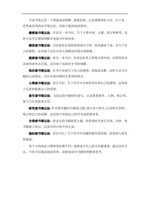 怎么写读书笔记最快 超实用!9个提高你阅读效率的读书笔记法