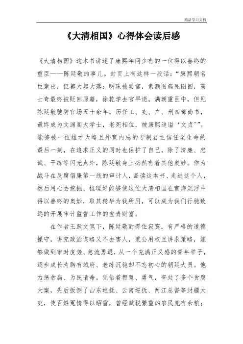 大清相国心得体会读后感