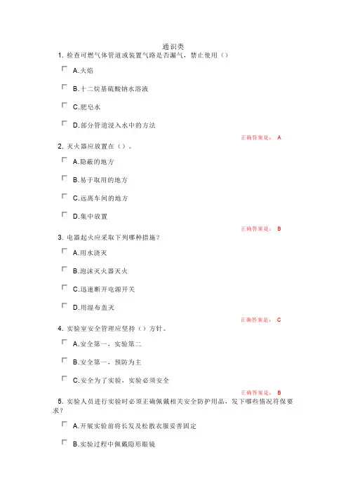 实验室安全知识考试题库