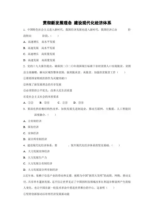 课时作业6：10.2 贯彻新发展理念 建设现代化经济体系