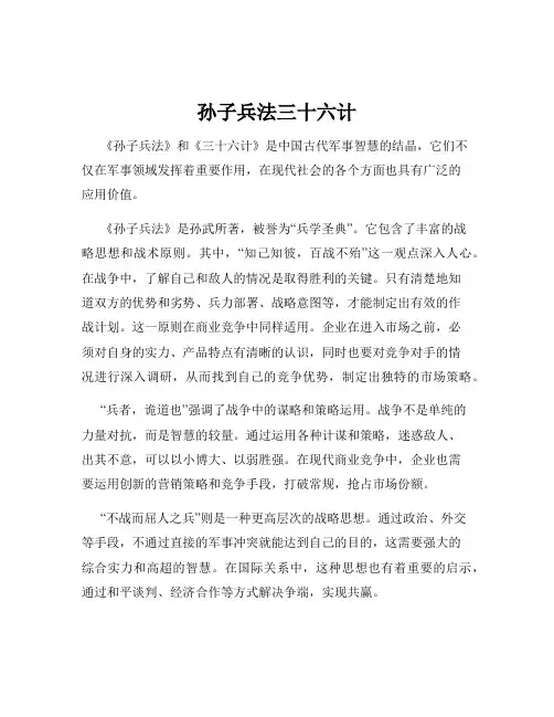孙子兵法三十六计