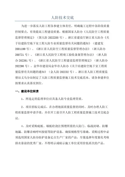 人防技术交底