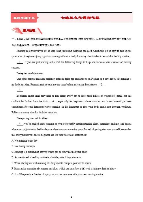 高考英语二轮复习十九 七选五之代词指代型(word版含答案)
