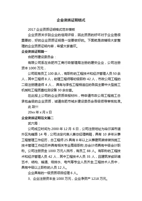 企业资质证明格式